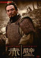 赤壁[吳宇森執導系列歷史電影]