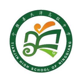 寧強天津中學 寧強天津中學