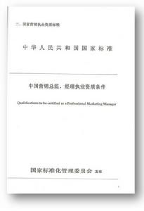 中國市場行銷資格證書考試 中國市場行銷資格證書考試