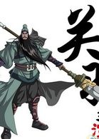 關羽