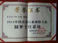 春芝堂ABM系統榮譽