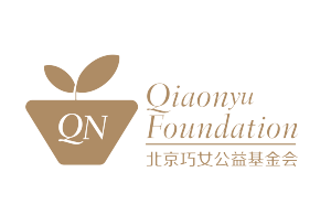 北京巧女公益基金會 北京巧女公益基金會