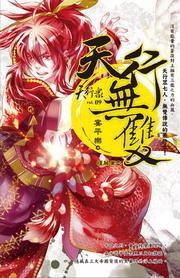 天行眾9·天行無雙 天行眾9·天行無雙
