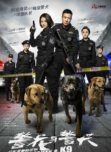 警花與警犬 警花與警犬
