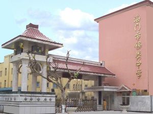 錫類中學 錫類中學