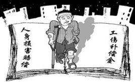 工傷保險報銷 工傷保險報銷