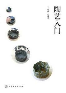 陶藝入門 陶藝入門