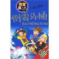 倒霉馬桶 倒霉馬桶