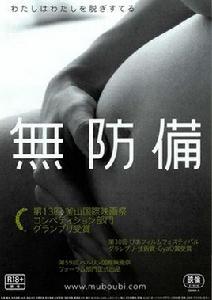 無防備孕記 無防備孕記
