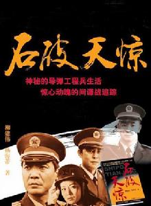 石破天驚[2006年張紹林執導電視劇]