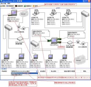 InternetShare寬頻共享上網軟體