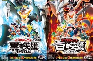 神奇寶貝：比克提尼與黑英雄捷克羅姆