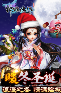 神鵰俠侶 手遊 神鵰俠侶 手遊