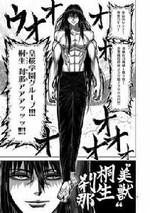 桐生剎那 桐生剎那