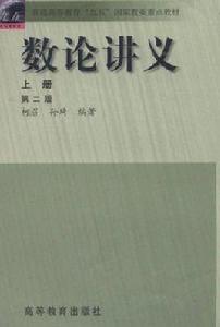 數論講義 數論講義