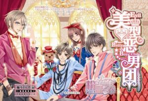 美型惡男團:聖櫻之卷 美型惡男團:聖櫻之卷