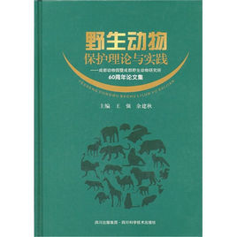 野生動物保護專業 野生動物保護專業