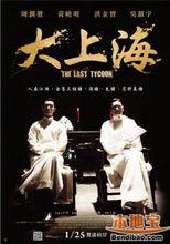 大上海