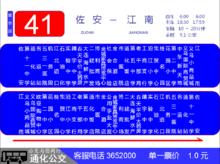 通化公交41路