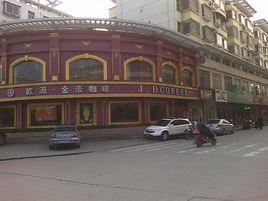 歐派·金帝 歐派·金帝