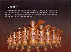 貴州中酒酒業有限公司