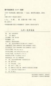 （圖）《九州·死者夜談》