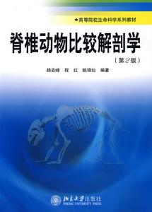 《脊椎動物比較胚胎學》 《脊椎動物比較胚胎學》