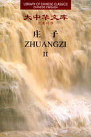 《莊子漢英對照》 《莊子漢英對照》