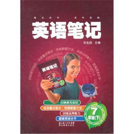 英語筆記七年級下 英語筆記七年級下