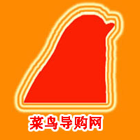 菜鳥導購網