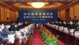 中日經濟高層對話 中日經濟高層對話