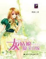 現代灰姑娘[秦嬴兒創作網路小說]