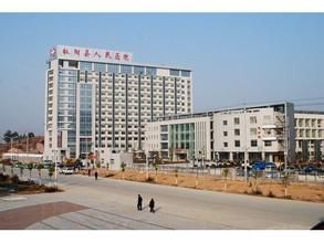 樅陽縣人民醫院 樅陽縣人民醫院