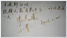 20110402小青陳美琪為百度新白吧題字2