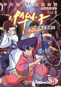 中華小子系列 中華小子系列