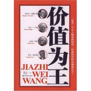 《價值為王》 《價值為王》