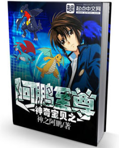 神奇寶貝之阿鵬至尊 神奇寶貝之阿鵬至尊