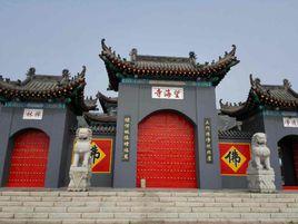 望海寺[遼寧省興城市寺廟]