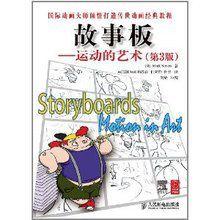 故事板:運動的藝術 故事板:運動的藝術