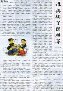 《棋藝》（少年圍棋）