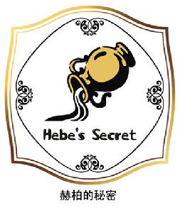 赫柏的秘密 赫柏的秘密