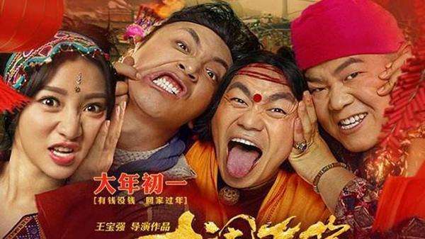 《大鬧天竺》 《大鬧天竺》