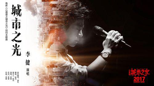 李健[中國內地男歌手]