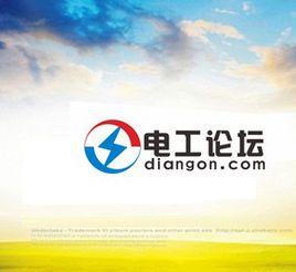 電工論壇 電工論壇