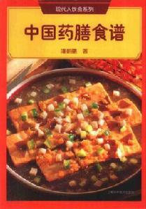 中國藥膳食譜 中國藥膳食譜