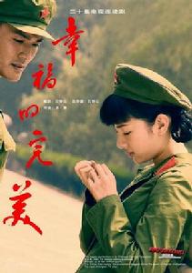 幸福的完美 幸福的完美