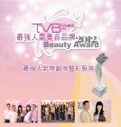 最強人氣美容機構大獎