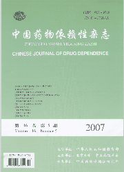 《中國藥物依賴性雜誌》 《中國藥物依賴性雜誌》