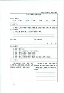 民用航空電信人員執照管理規則[交通運輸部令2016年第14號]