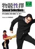 物競性擇 物競性擇